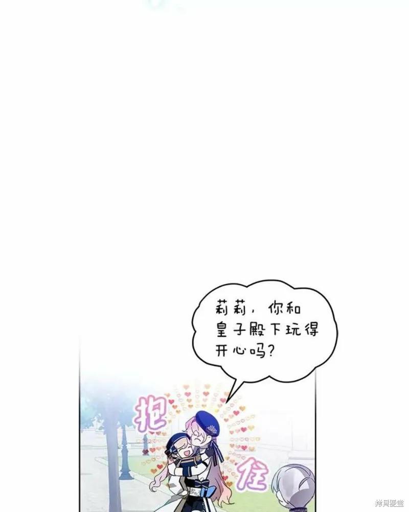 《不熟练的女士》第26话 第42页