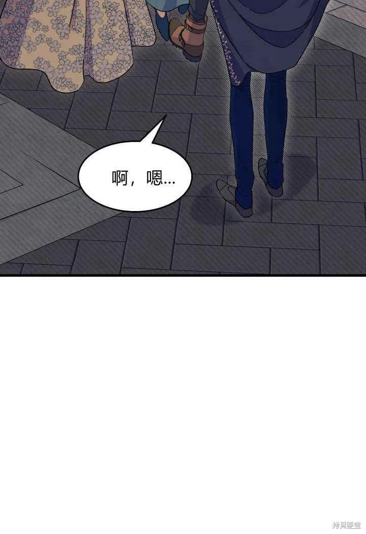 《我不想当鹊桥》第26话 第44页