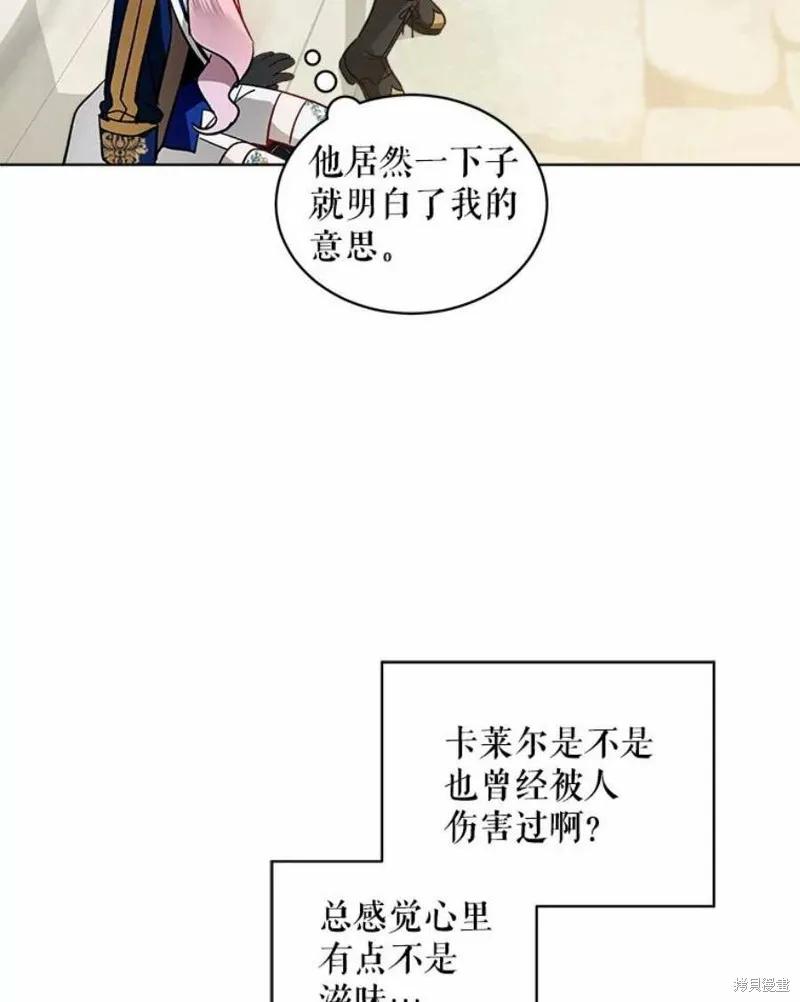 《不熟练的女士》第26话 第26页