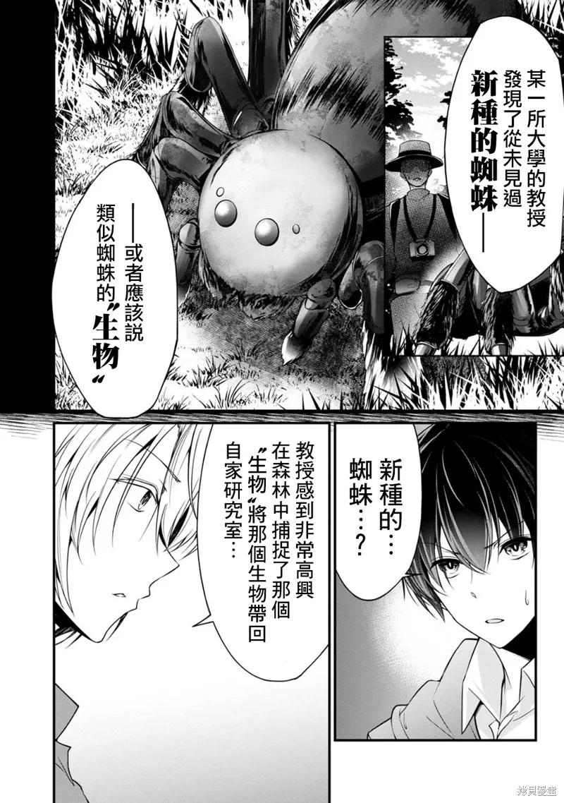 《没有名字的怪物》第25话 第6页