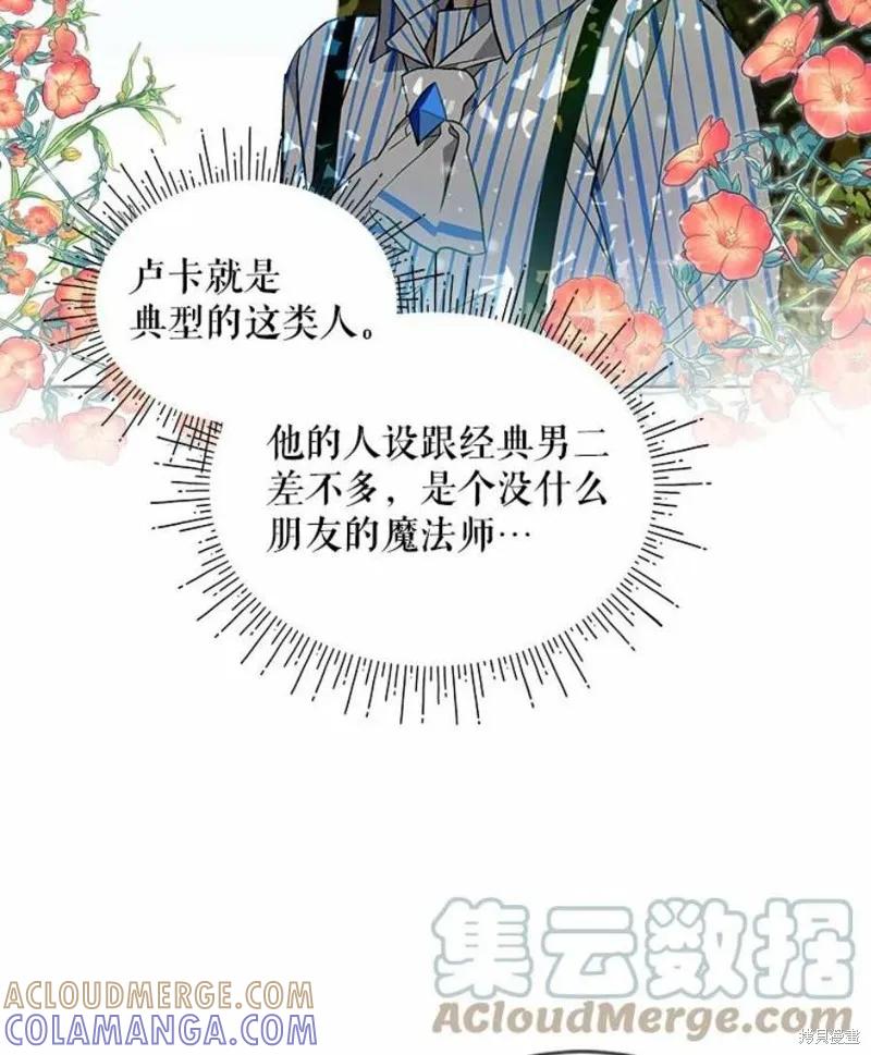 《不熟练的女士》第26话 第82页