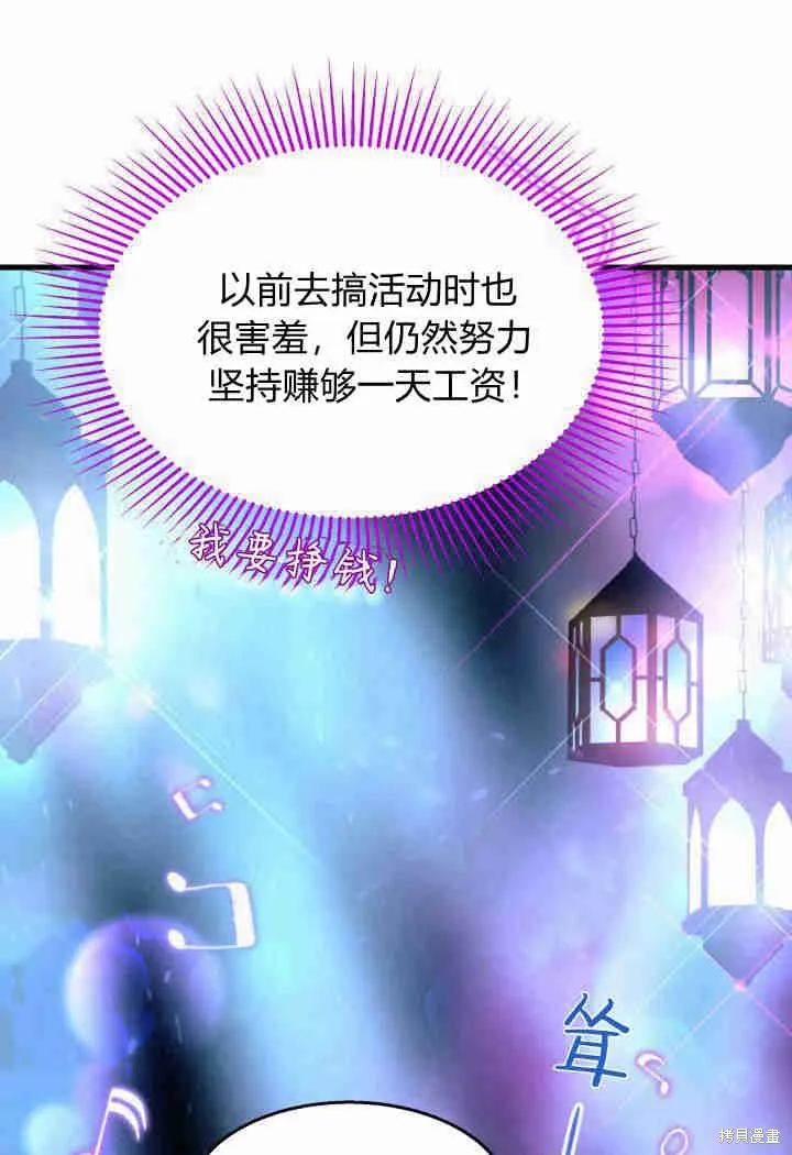 《我不想当鹊桥》第26话 第102页