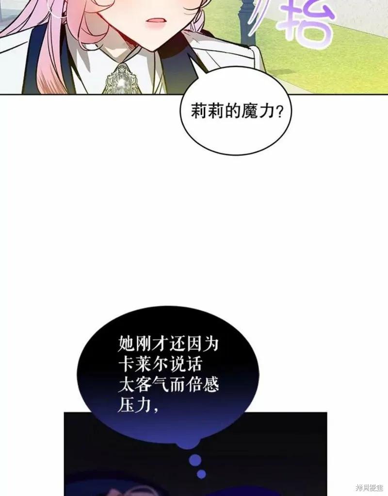 《不熟练的女士》第26话 第51页