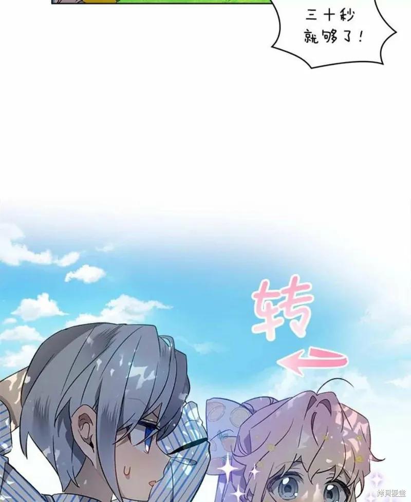 《不熟练的女士》第26话 第78页