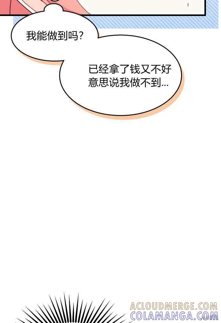 《我不想当鹊桥》第26话 第89页