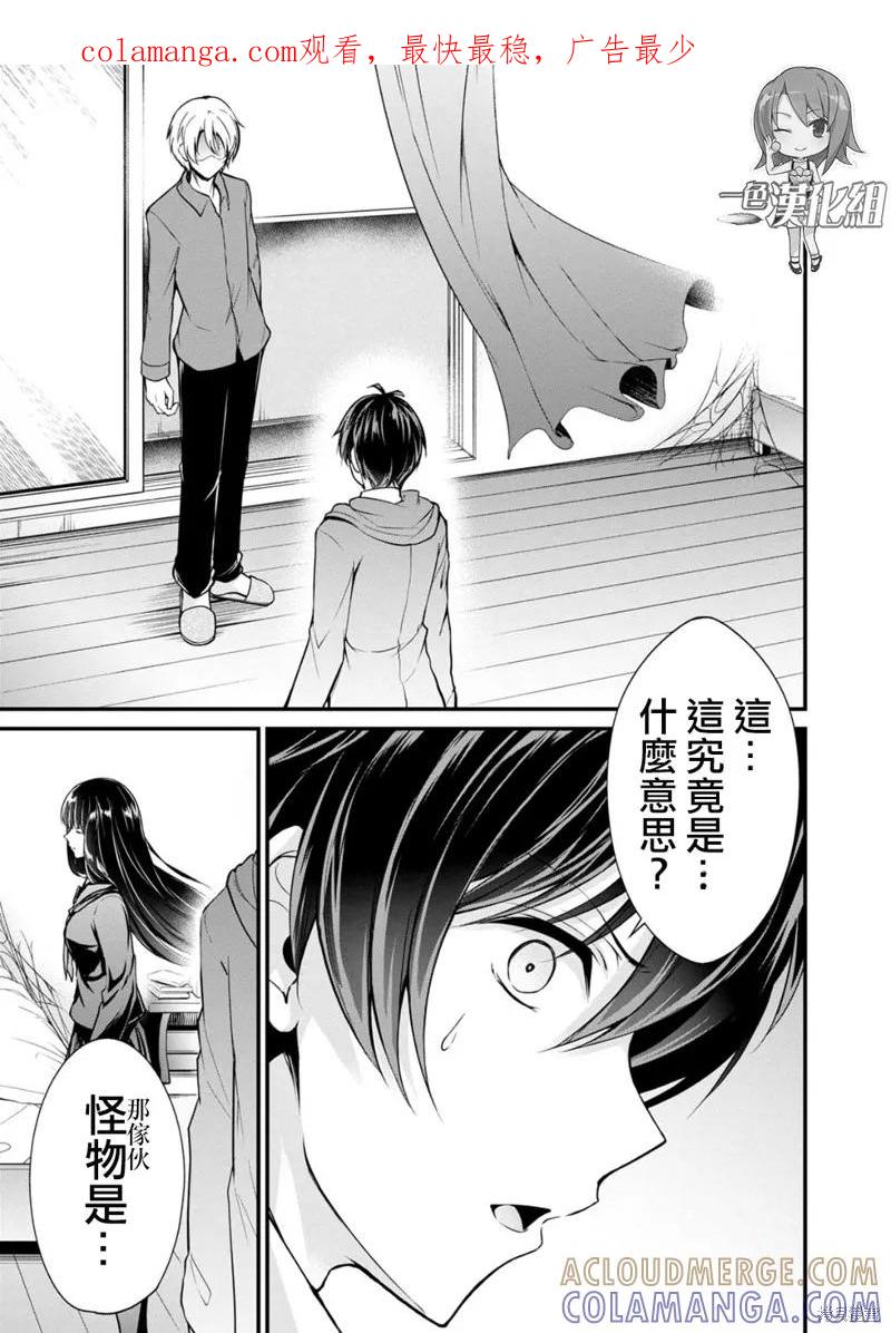《没有名字的怪物》第25话 第1页