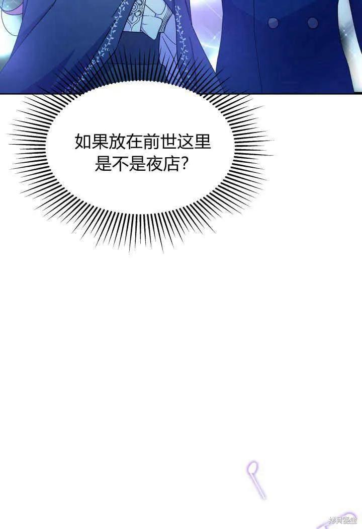 《我不想当鹊桥》第26话 第71页