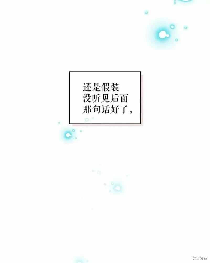 《不熟练的女士》第26话 第41页