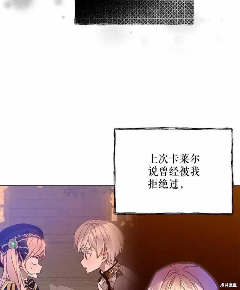 《不熟练的女士》第26话 第65页