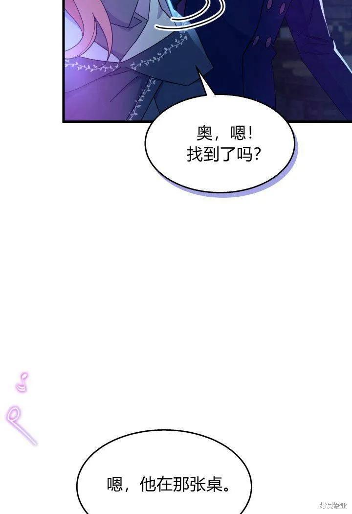 《我不想当鹊桥》第26话 第78页