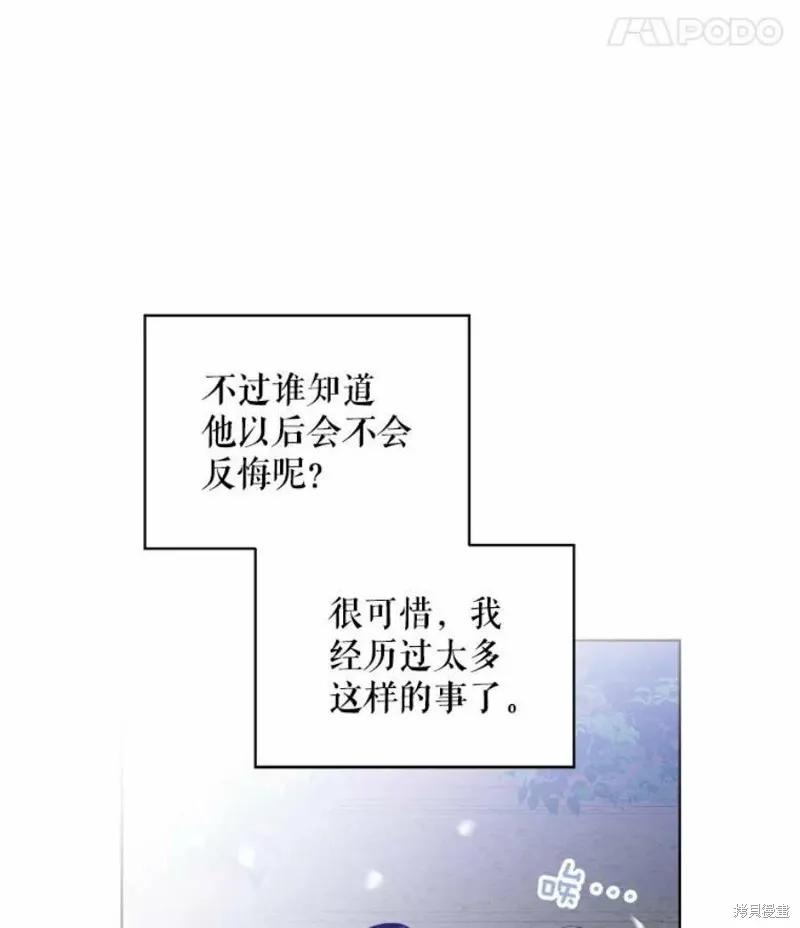 《不熟练的女士》第26话 第20页