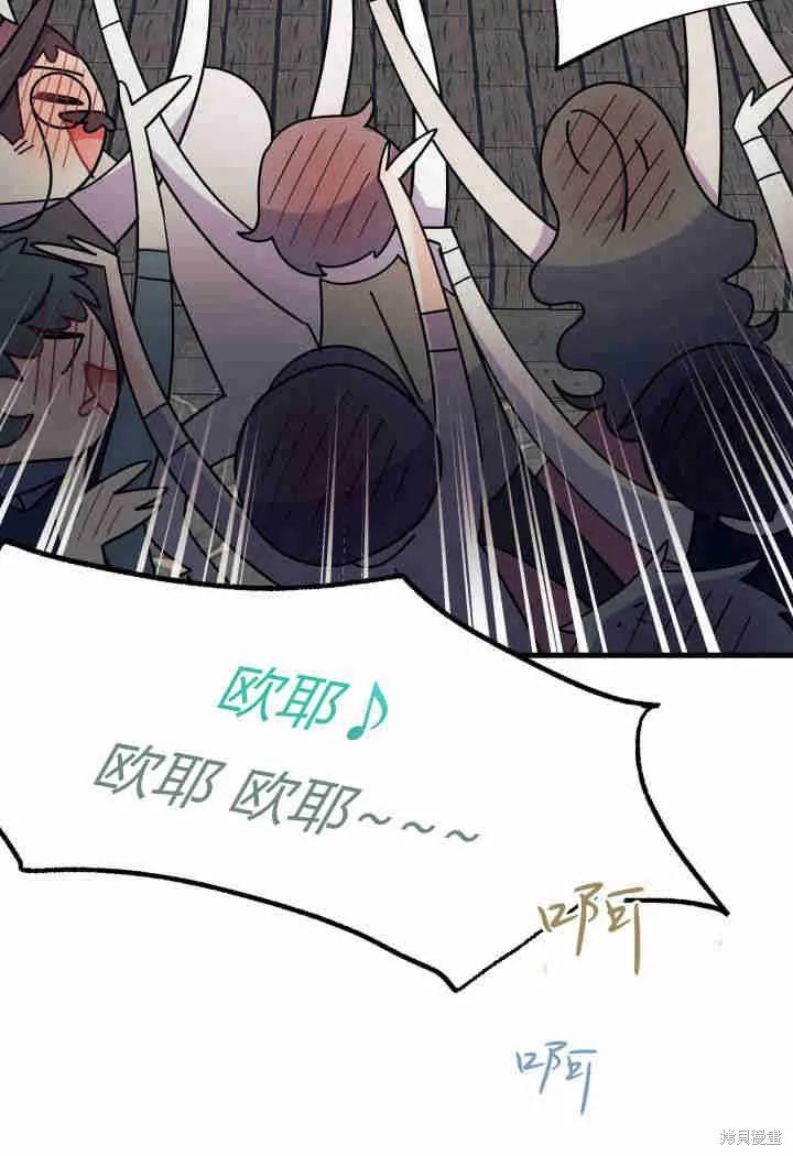 《我不想当鹊桥》第26话 第126页