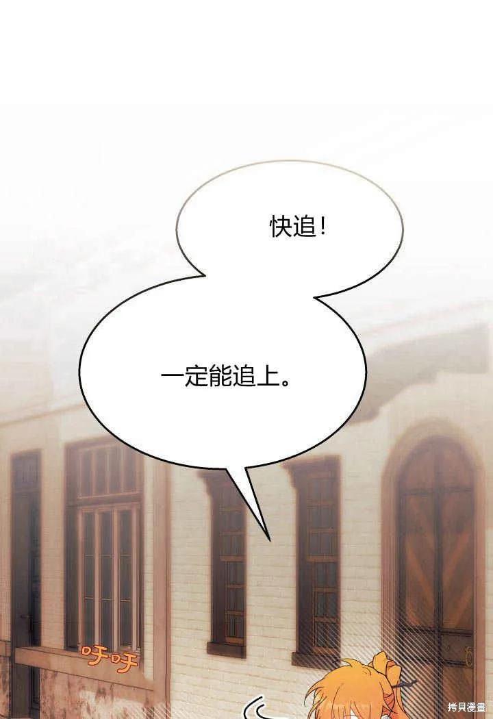 《我不想当鹊桥》第26话 第19页