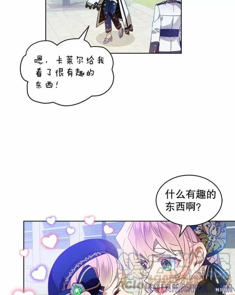 《不熟练的女士》第26话 第43页