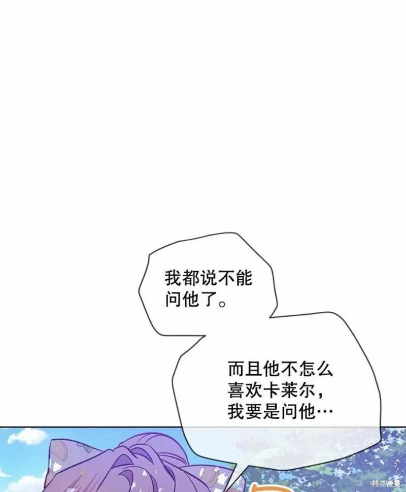 《不熟练的女士》第26话 第86页
