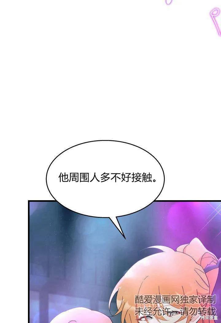 《我不想当鹊桥》第26话 第80页