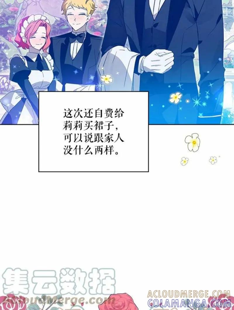 《不熟练的女士》第27话 第16页