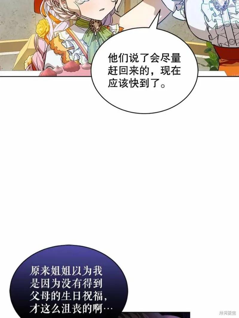 《不熟练的女士》第27话 第87页