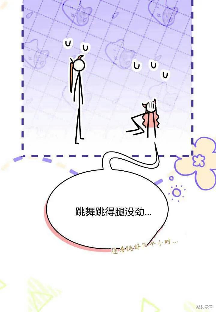 《我不想当鹊桥》第27话 第23页