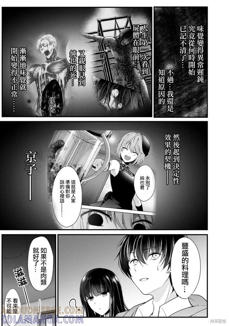 《没有名字的怪物》第26话 第9页