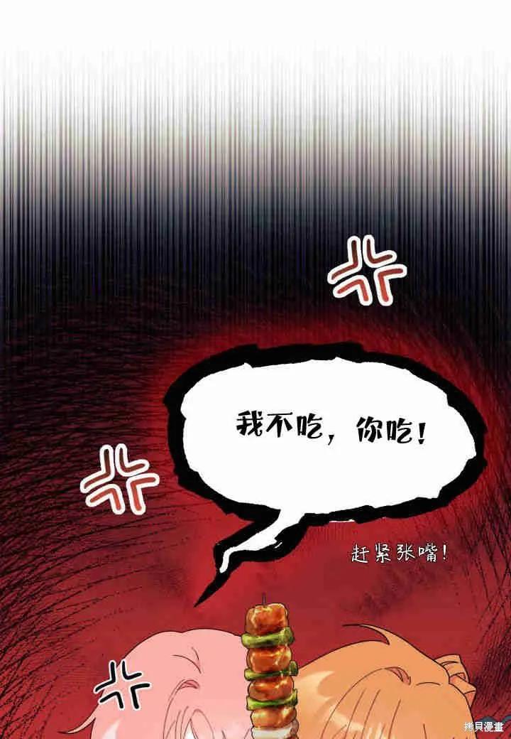 《我不想当鹊桥》第27话 第64页