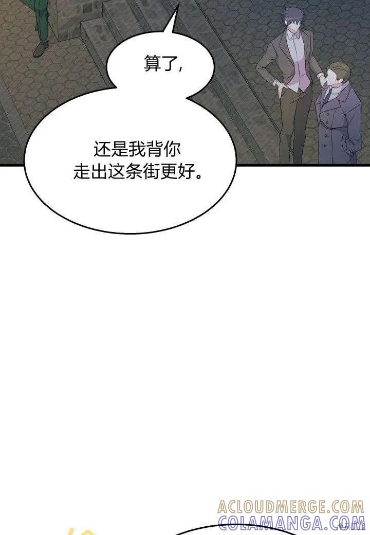 《我不想当鹊桥》第27话 第33页