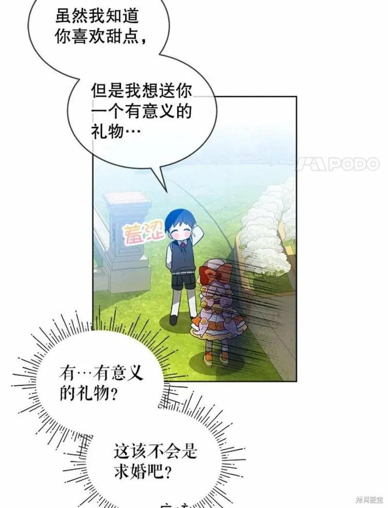 《不熟练的女士》第27话 第68页