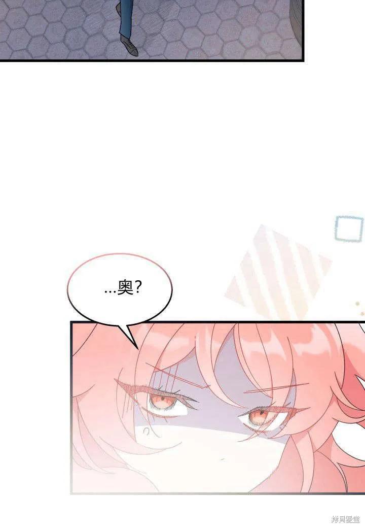 《我不想当鹊桥》第27话 第18页
