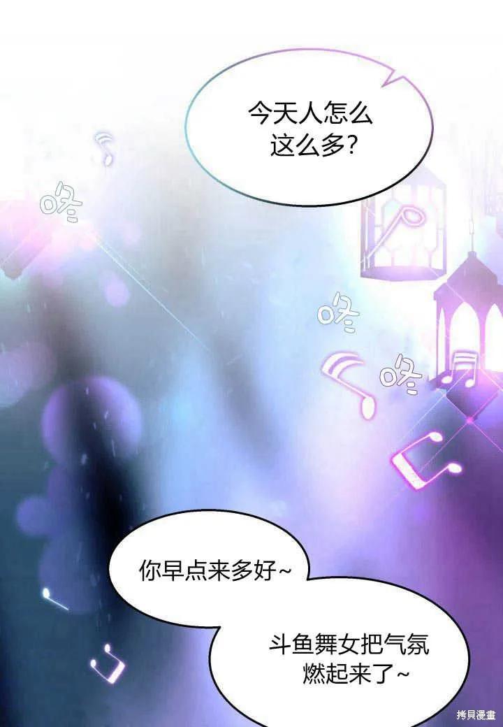 《我不想当鹊桥》第27话 第4页