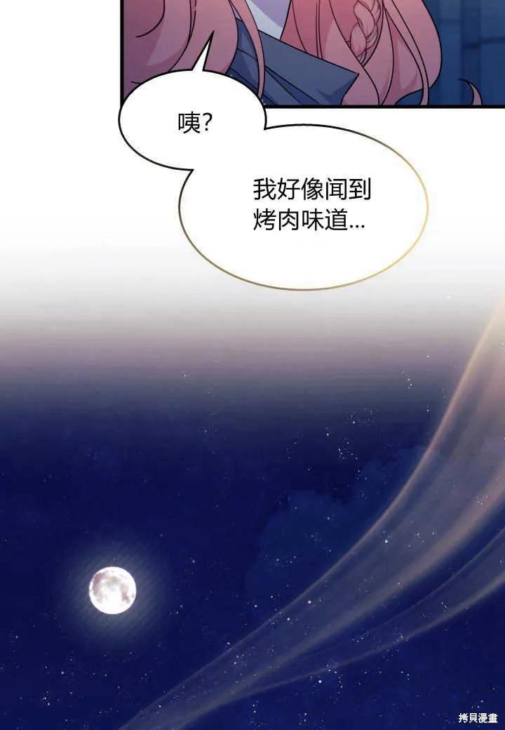 《我不想当鹊桥》第27话 第38页