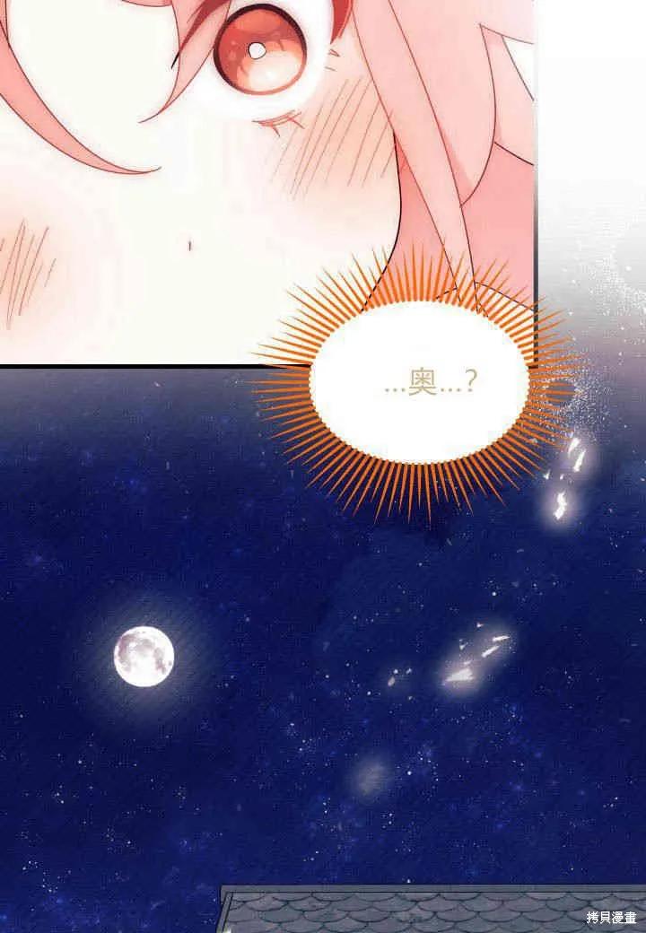 《我不想当鹊桥》第27话 第78页