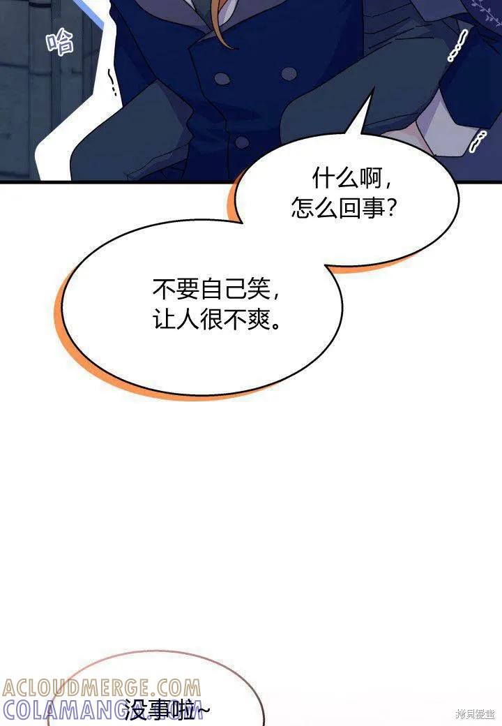 《我不想当鹊桥》第27话 第49页