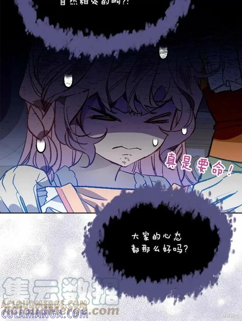 《不熟练的女士》第27话 第19页