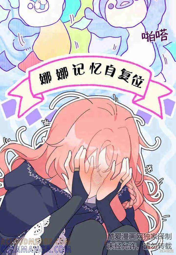 《我不想当鹊桥》第27话 第13页