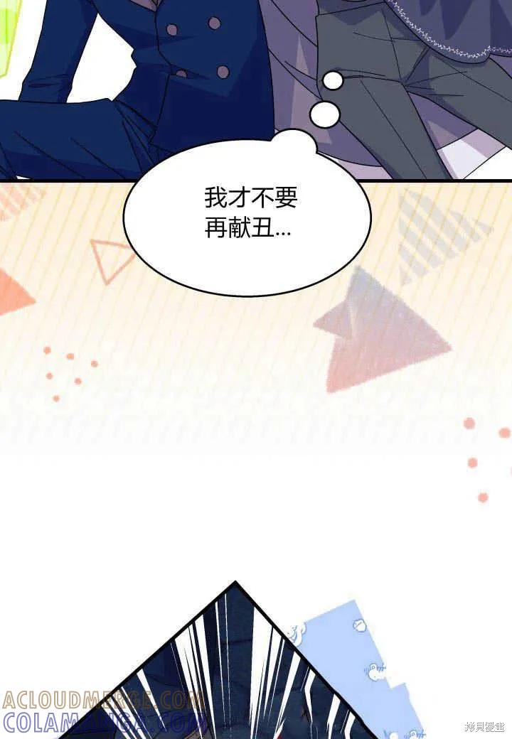 《我不想当鹊桥》第27话 第25页