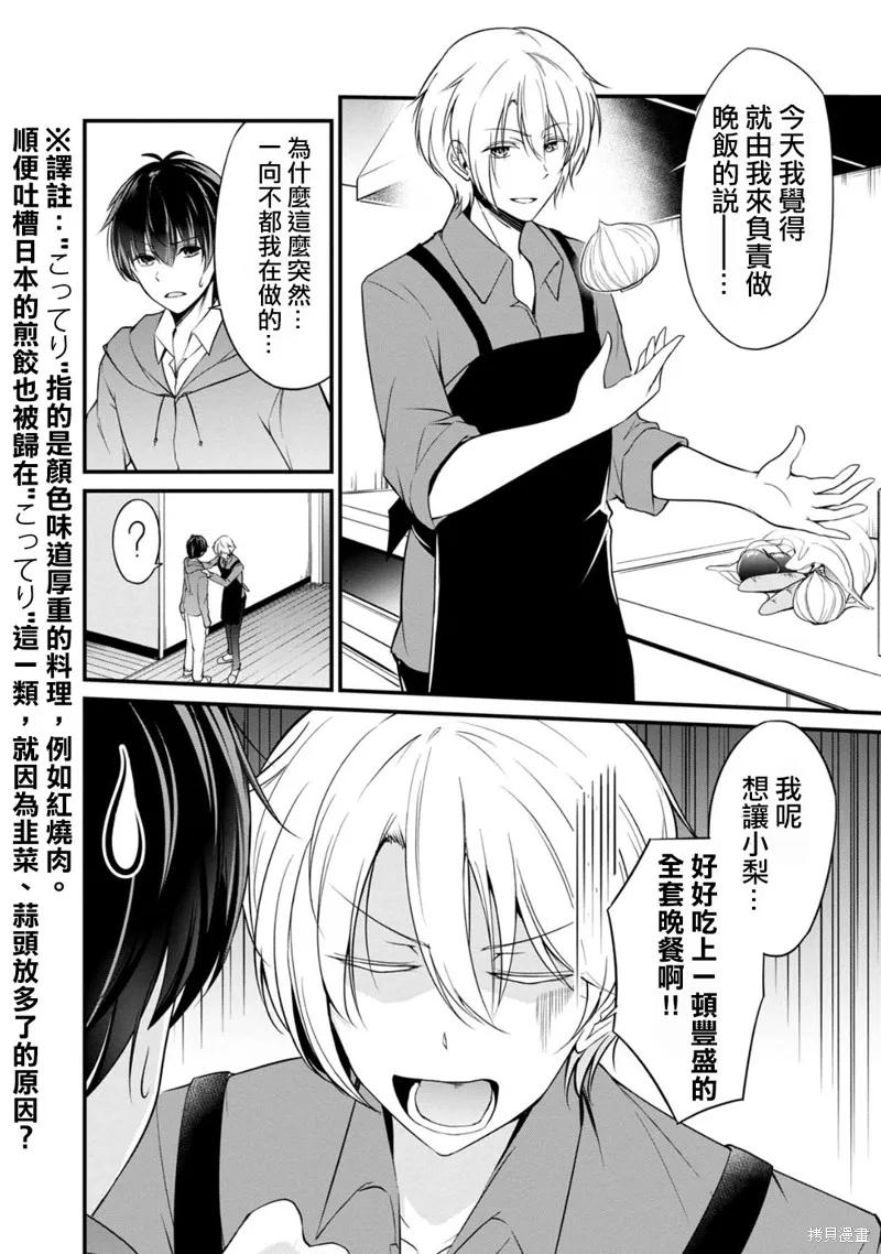 《没有名字的怪物》第26话 第6页