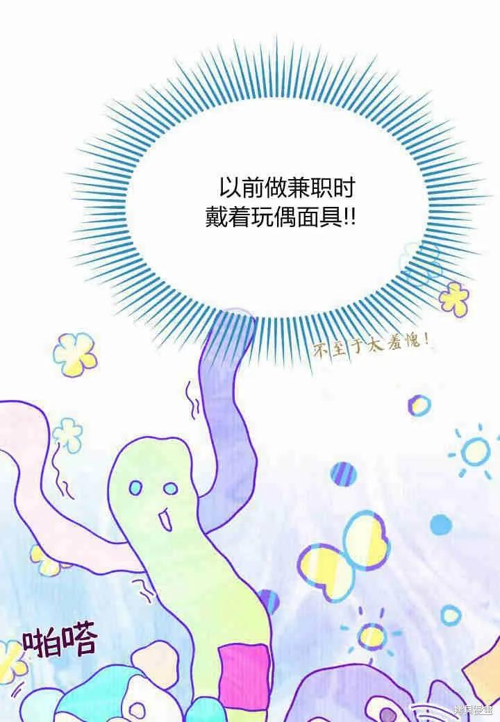 《我不想当鹊桥》第27话 第12页