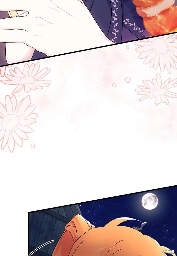 《我不想当鹊桥》第27话 第83页