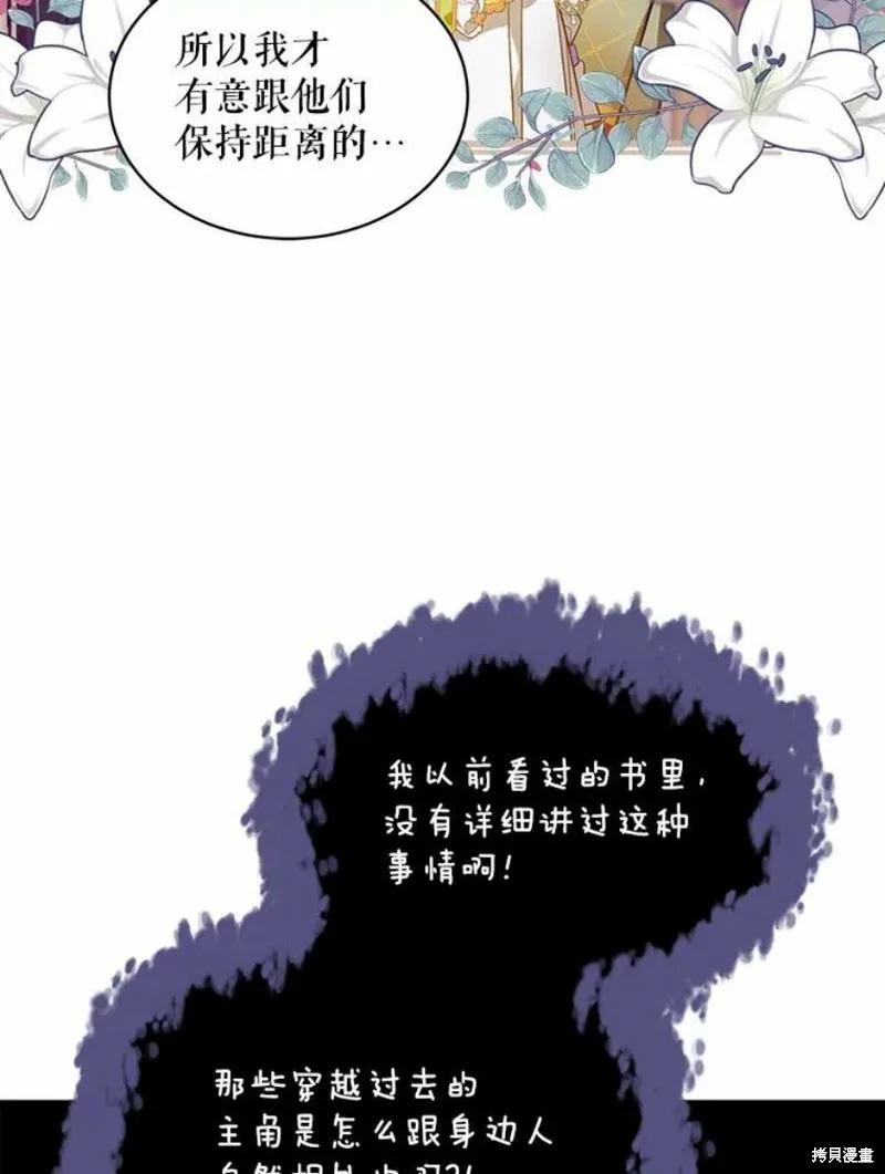 《不熟练的女士》第27话 第18页