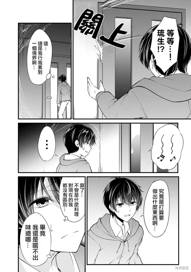 《没有名字的怪物》第26话 第8页