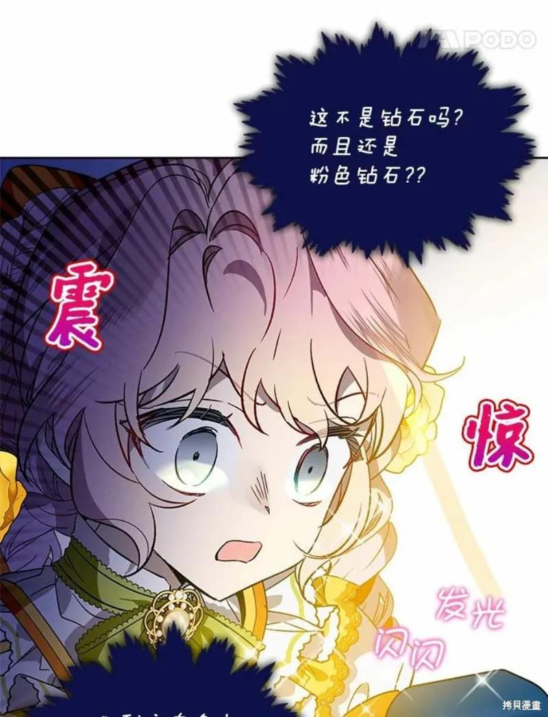 《不熟练的女士》第27话 第65页