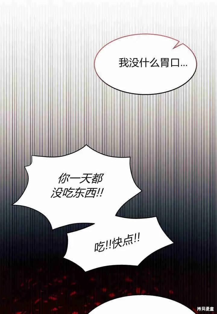 《我不想当鹊桥》第27话 第66页
