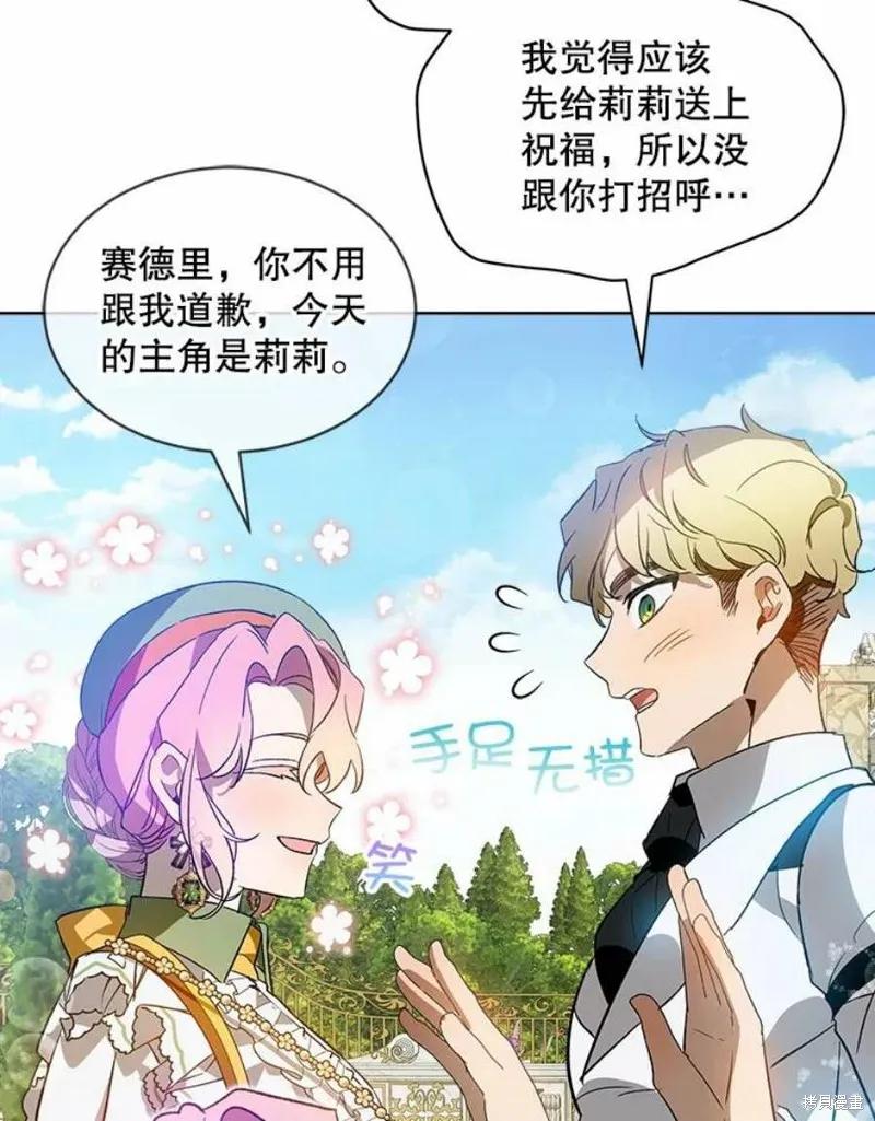 《不熟练的女士》第27话 第33页