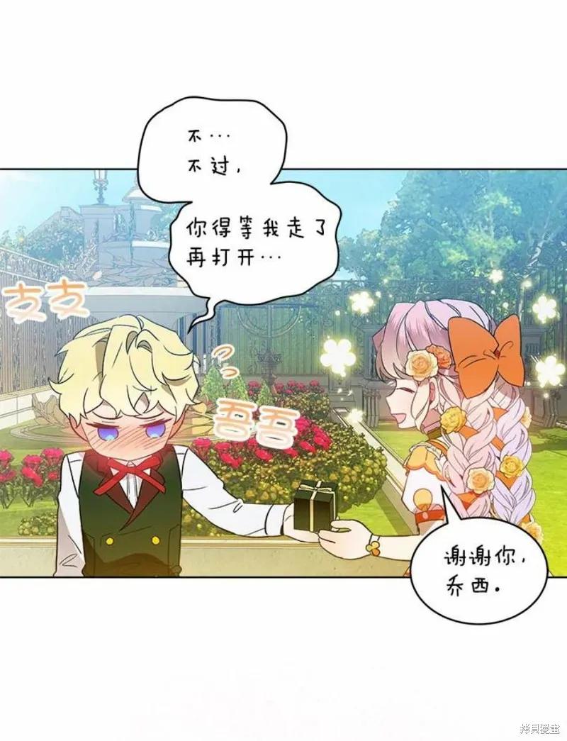 《不熟练的女士》第27话 第47页