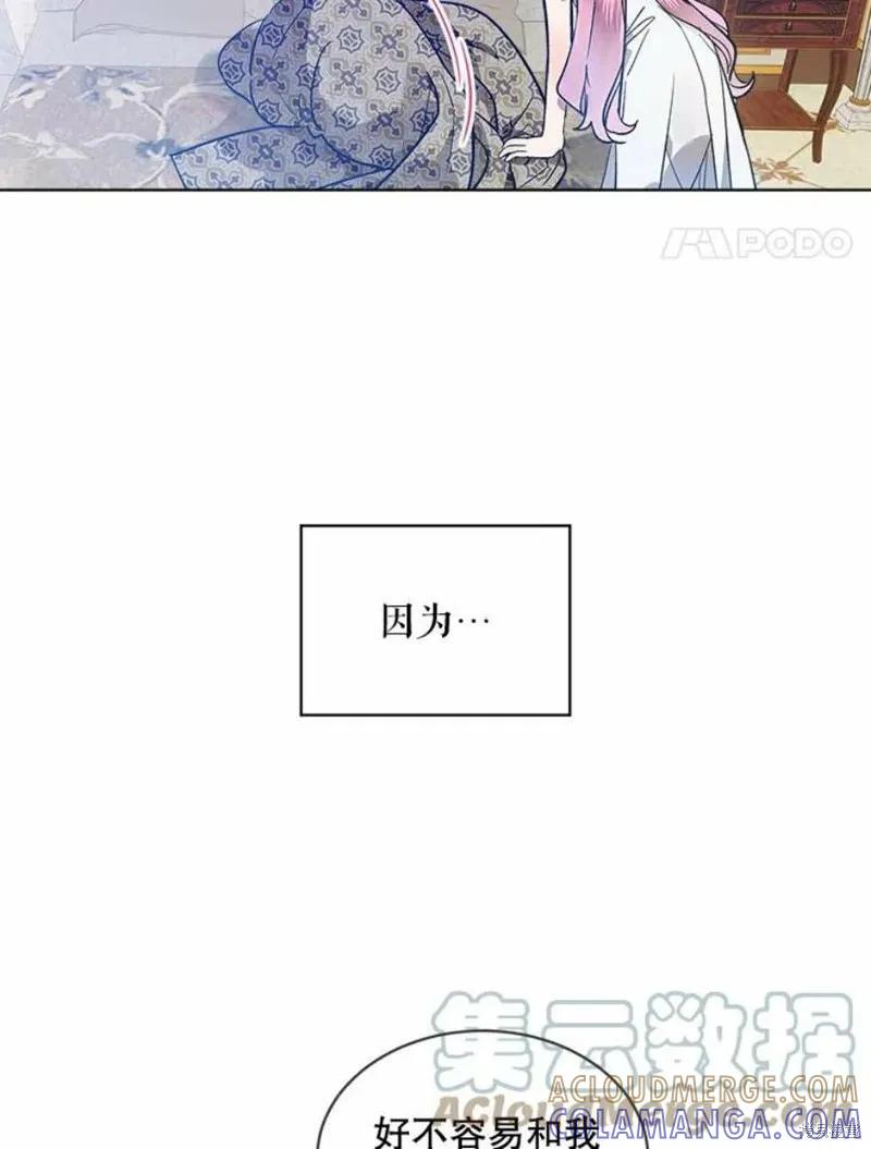 《不熟练的女士》第27话 第4页