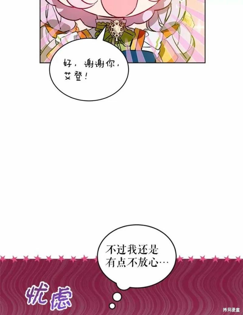 《不熟练的女士》第27话 第80页