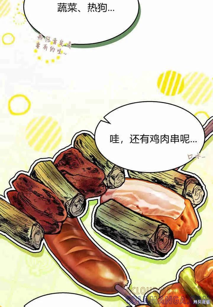 《我不想当鹊桥》第27话 第41页