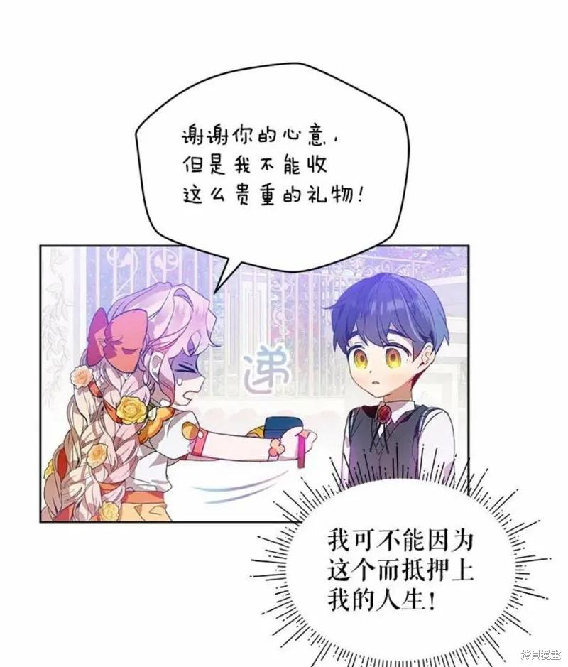 《不熟练的女士》第27话 第72页