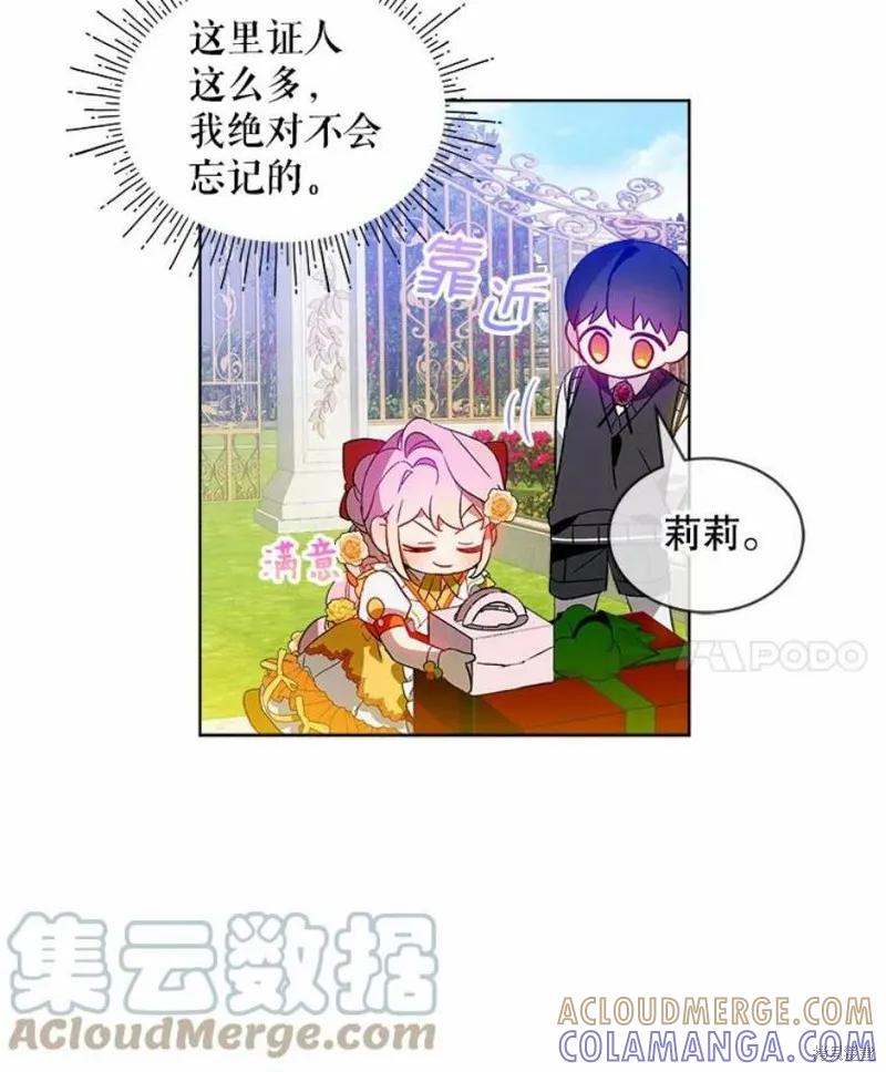 《不熟练的女士》第27话 第58页