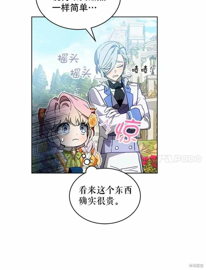 《不熟练的女士》第27话 第71页